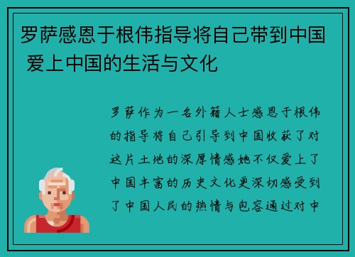 罗萨感恩于根伟指导将自己带到中国 爱上中国的生活与文化 罗萨感恩于根伟指导将自己带到中国 爱上中国的生活与文化