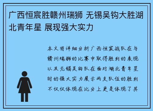 广西恒宸胜赣州瑞狮 无锡吴钩大胜湖北青年星 展现强大实力