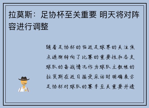 拉莫斯：足协杯至关重要 明天将对阵容进行调整