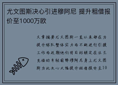 尤文图斯决心引进穆阿尼 提升租借报价至1000万欧