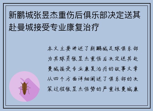 新鹏城张昱杰重伤后俱乐部决定送其赴曼城接受专业康复治疗