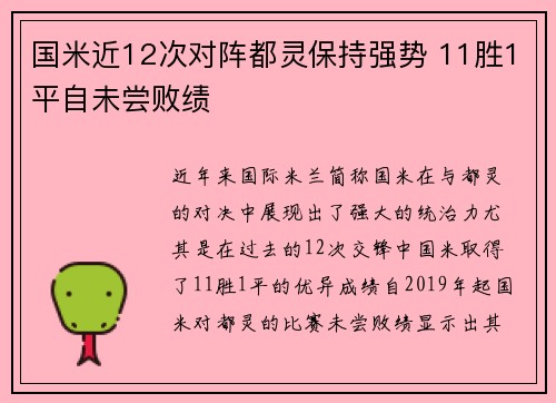 国米近12次对阵都灵保持强势 11胜1平自未尝败绩