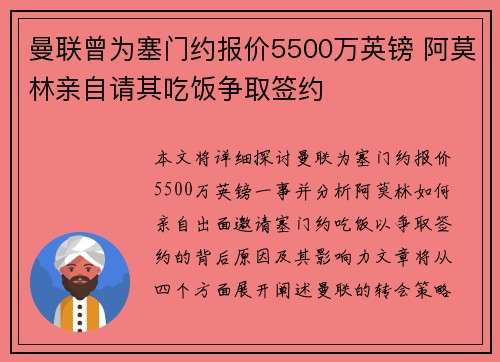曼联曾为塞门约报价5500万英镑 阿莫林亲自请其吃饭争取签约 曼联曾为塞门约报价5500万英镑 阿莫林亲自请其吃饭争取签约