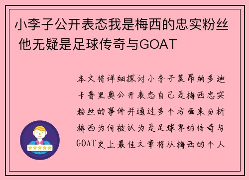 小李子公开表态我是梅西的忠实粉丝 他无疑是足球传奇与GOAT
