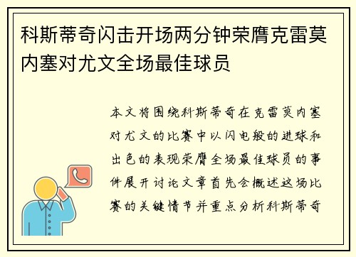 科斯蒂奇闪击开场两分钟荣膺克雷莫内塞对尤文全场最佳球员